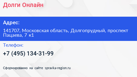 Долги Онлайн - визитка
