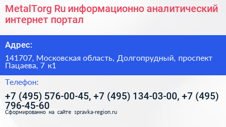 Нажмите, чтобы скачать визитку MetalTorg Ru информационно аналитический интернет портал - визитка