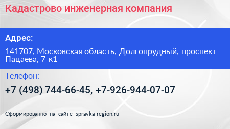 Кадастрово инженерная компания - визитка