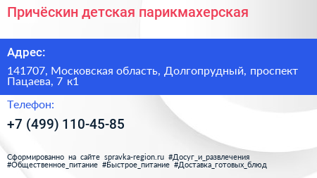 Причёскин детская парикмахерская - визитка