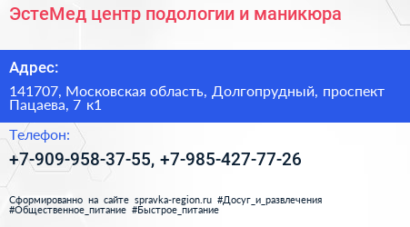 ЭстеМед центр подологии и маникюра - визитка