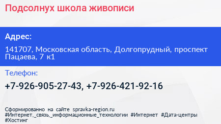 Подсолнух школа живописи - визитка