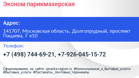 Эконом парикмахерская - визитка