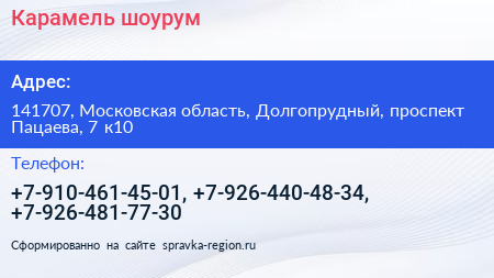 Нажмите, чтобы скачать визитку Карамель шоурум - визитка