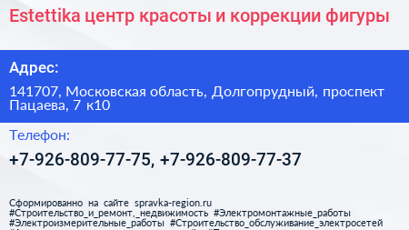 Estettika центр красоты и коррекции фигуры - визитка