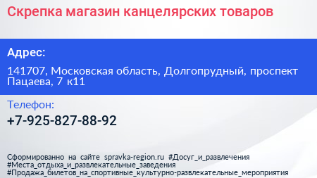 Скрепка магазин канцелярских товаров - визитка