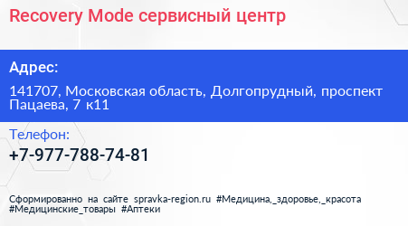 Recovery Mode сервисный центр - визитка