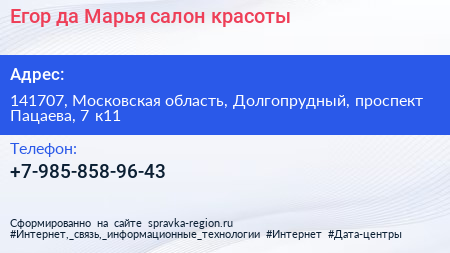 Егор да Марья салон красоты - визитка