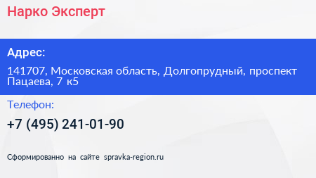 Нарко Эксперт - визитка