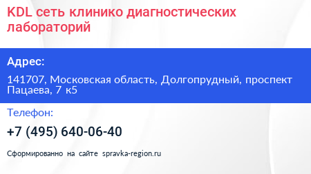 KDL сеть клинико диагностических лабораторий - визитка