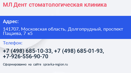 МЛ Дент стоматологическая клиника - визитка