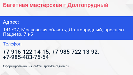 Багетная мастерская г Долгопрудный - визитка