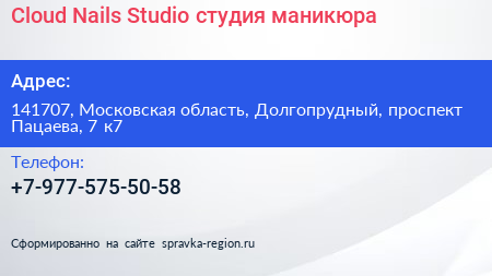 Cloud Nails Studio студия маникюра - визитка