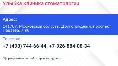 Улыбка клиника стоматологии - визитка