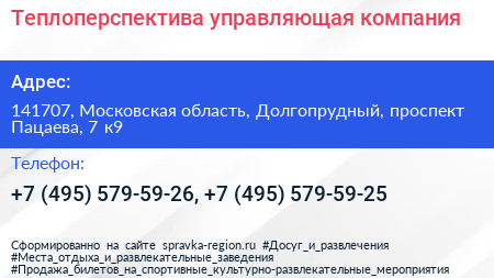 Теплоперспектива управляющая компания - визитка