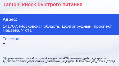 Tantuni киоск быстрого питания - визитка
