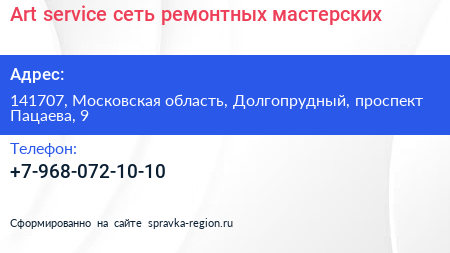 Art service сеть ремонтных мастерских - визитка