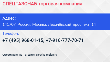 СПЕЦГАЗСНАБ торговая компания - визитка