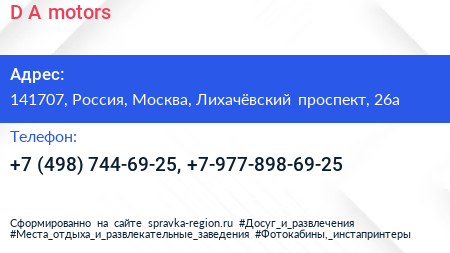D A motors - визитка