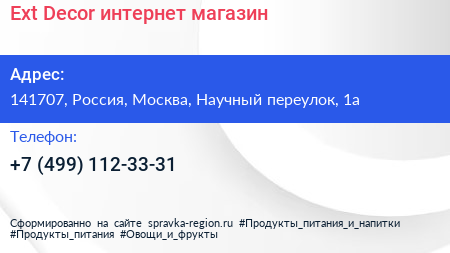 Ext Decor интернет магазин - визитка