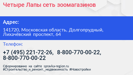 Четыре Лапы сеть зоомагазинов - визитка