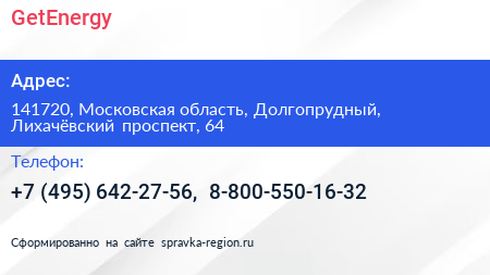 GetEnergy - визитка