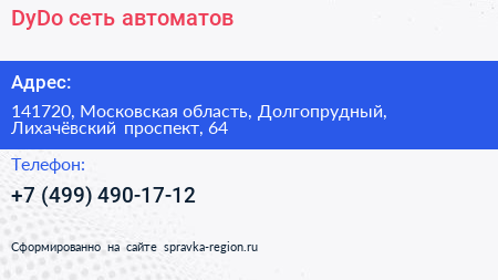 DyDo сеть автоматов - визитка