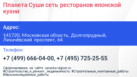 Планета Суши сеть ресторанов японской кухни - визитка