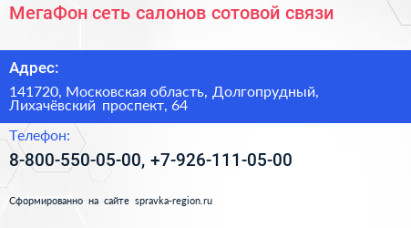 Нажмите, чтобы скачать визитку МегаФон сеть салонов сотовой связи - визитка