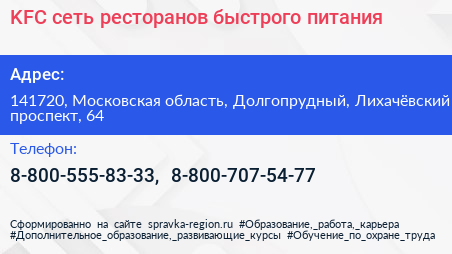 KFC сеть ресторанов быстрого питания - визитка