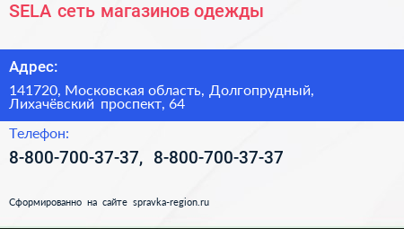 SELA сеть магазинов одежды - визитка