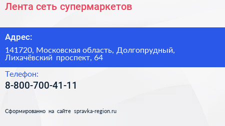 Нажмите, чтобы скачать визитку Лента сеть супермаркетов - визитка