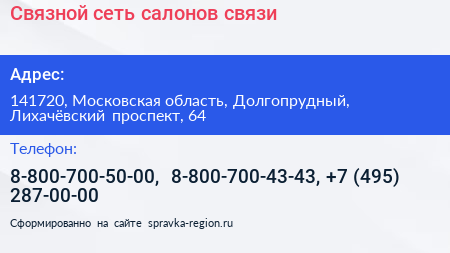 Связной сеть салонов связи - визитка