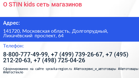 O STIN kids сеть магазинов - визитка