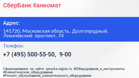 СберБанк банкомат - визитка