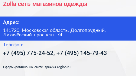 Zolla сеть магазинов одежды - визитка