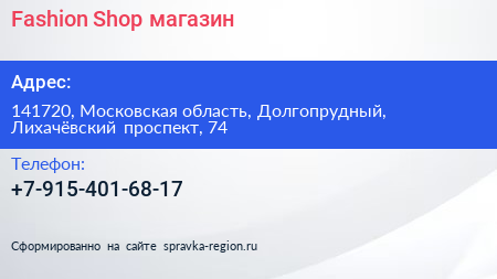 Fashion Shop магазин - визитка