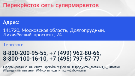 Перекрёсток сеть супермаркетов - визитка