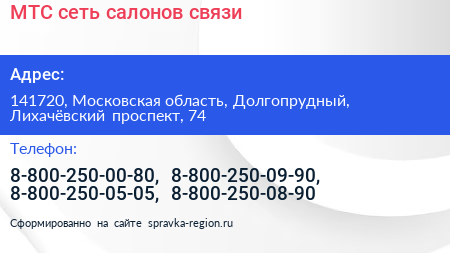 МТС сеть салонов связи - визитка