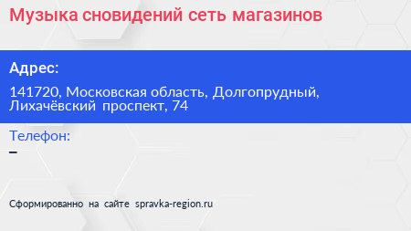 Музыка сновидений сеть магазинов - визитка