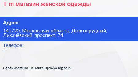 T m магазин женской одежды - визитка