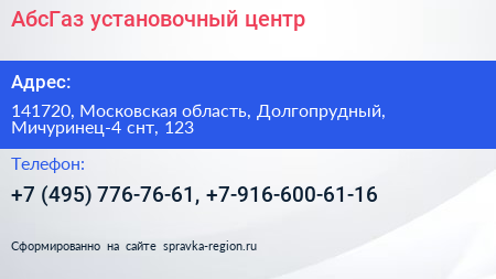 АбсГаз установочный центр - визитка