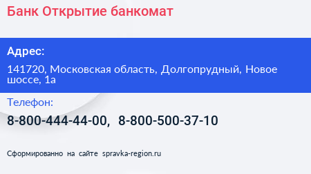 Банк Открытие банкомат - визитка