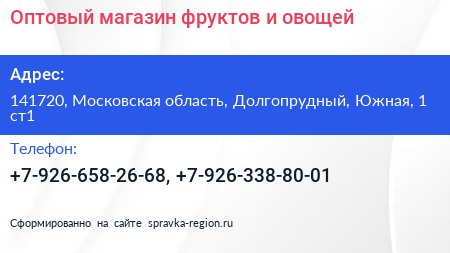 Оптовый магазин фруктов и овощей - визитка