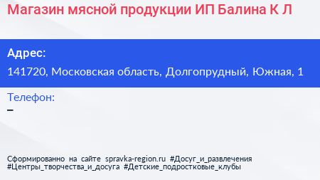 Магазин мясной продукции ИП Балина К Л  - визитка