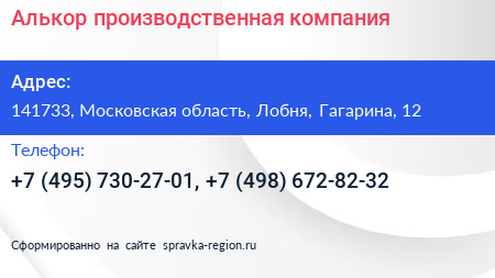 Алькор производственная компания - визитка