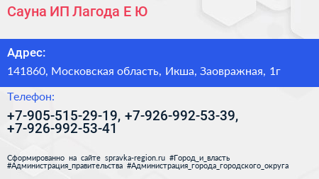 Сауна ИП Лагода Е Ю  - визитка