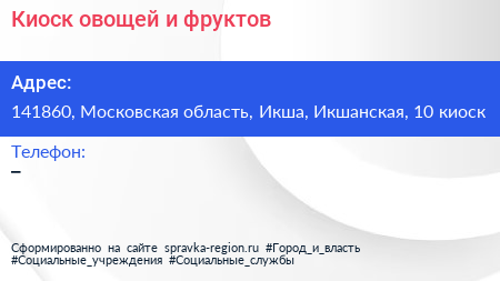 Киоск овощей и фруктов - визитка