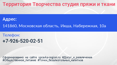 Территория Творчества студия пряжи и ткани - визитка