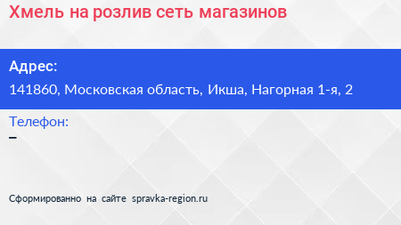 Хмель на розлив сеть магазинов - визитка